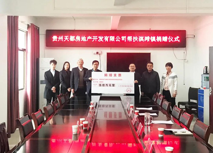 【脱贫攻坚·PP电子游戏在行动】海岳尚可倾 口诺终不移 ——杭州PP电子游戏集团、贵州天都房地产公司董事长胡晨风扶贫纪实