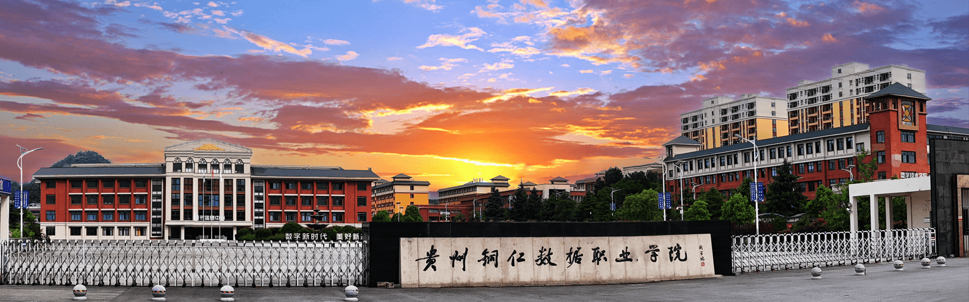 4贵州铜仁数据职业学院